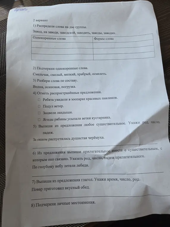Предложи решение для задания: Распредели слова на две группы: Завод, на заводе, заводской, заводить, заводы, заводик.