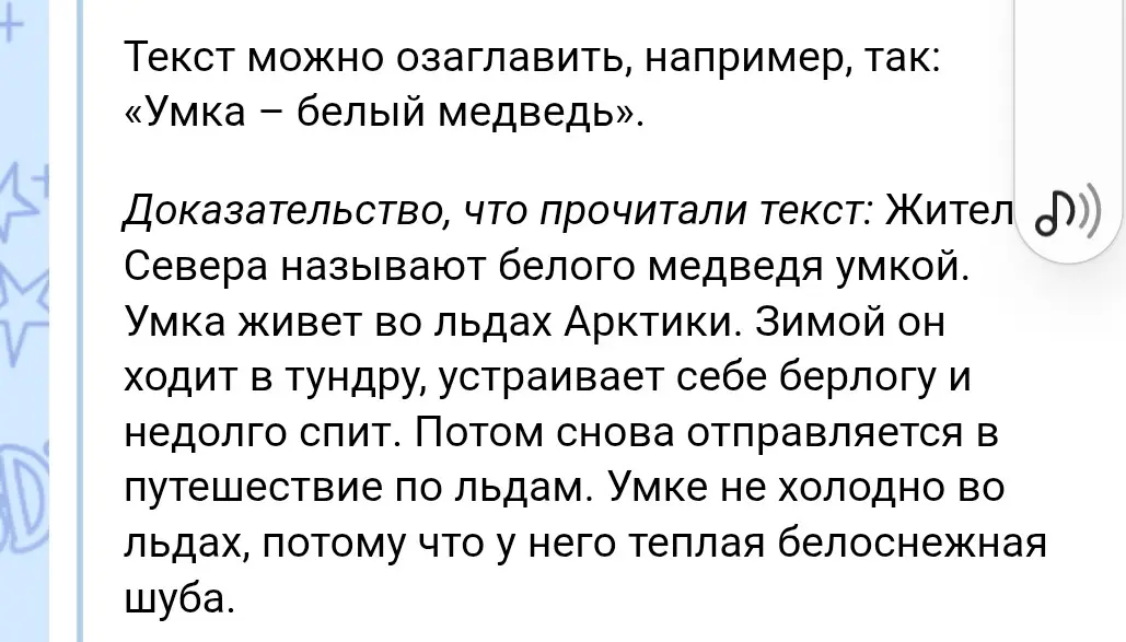 Можешь ли ты пересказать текст об Умке?