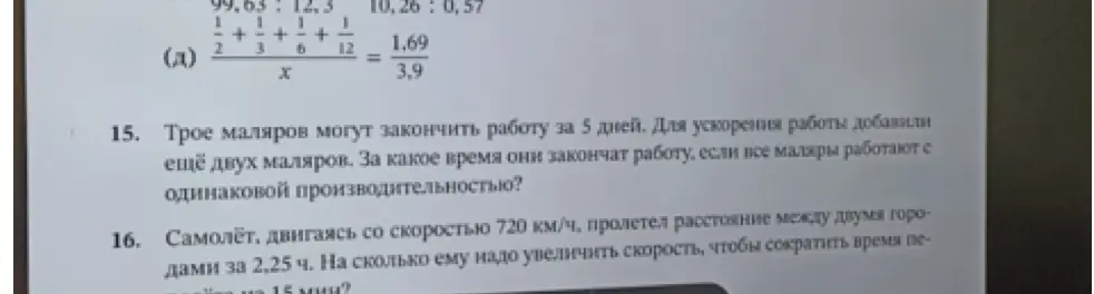 Реши задачу: Трое маляров могут закончить работу за 5 дней. Для ускорения работы добавили ещё двух маляров. За какое время они закончат работу, если все маляры работают с одинаковой производительностью?