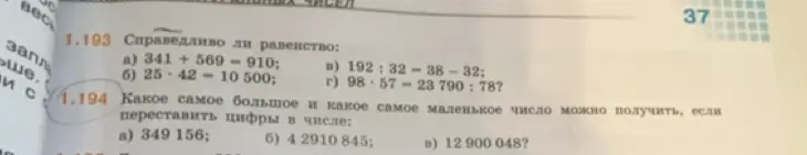 Помоги составить самое большое и самое маленькое число, если переставить цифры в числе 349 156