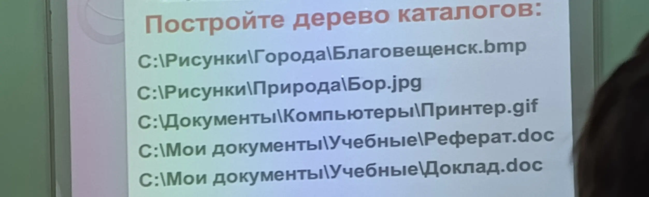 Составь дерево каталогов по указанному списку.