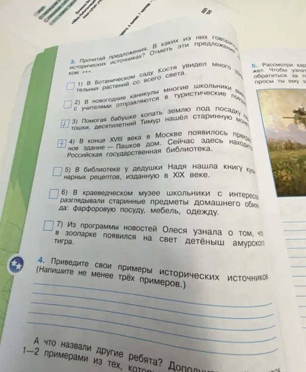 Прочитай предложения и определи, в каких из них говорится об исторических источниках, а также приведи свои примеры исторических источников.