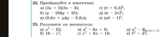 Разложи на множители выражение a) x² - 25
