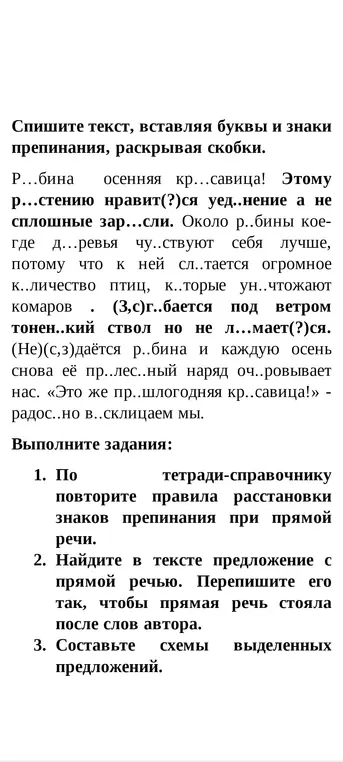 Помоги мне с заданием по русскому языку: спиши текст, вставляя буквы и знаки препинания, раскрывая скобки.