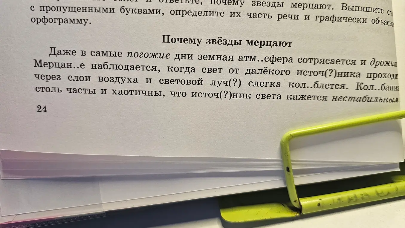 Выполни задание: выпиши слова с пропущенными буквами, определи их часть речи и графически объясни орфограмму.