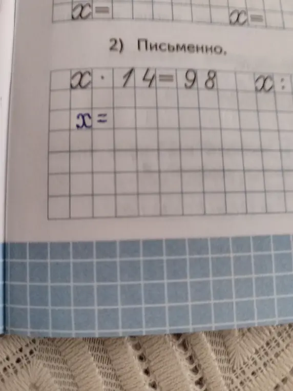 Реши уравнение x * 14 = 98