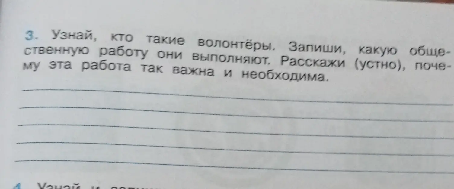 Объясни, кто такие волонтеры и какую общественную работу они выполняют