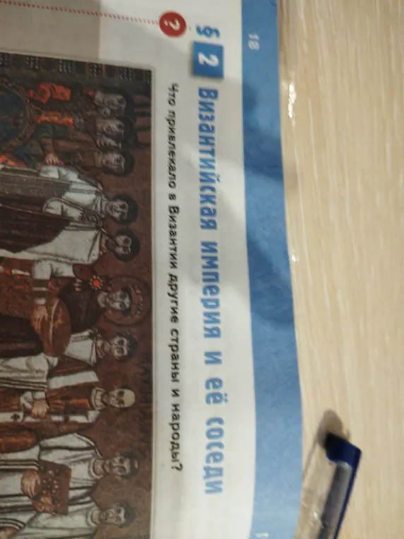 Что привлекало в Византии другие страны и народы?