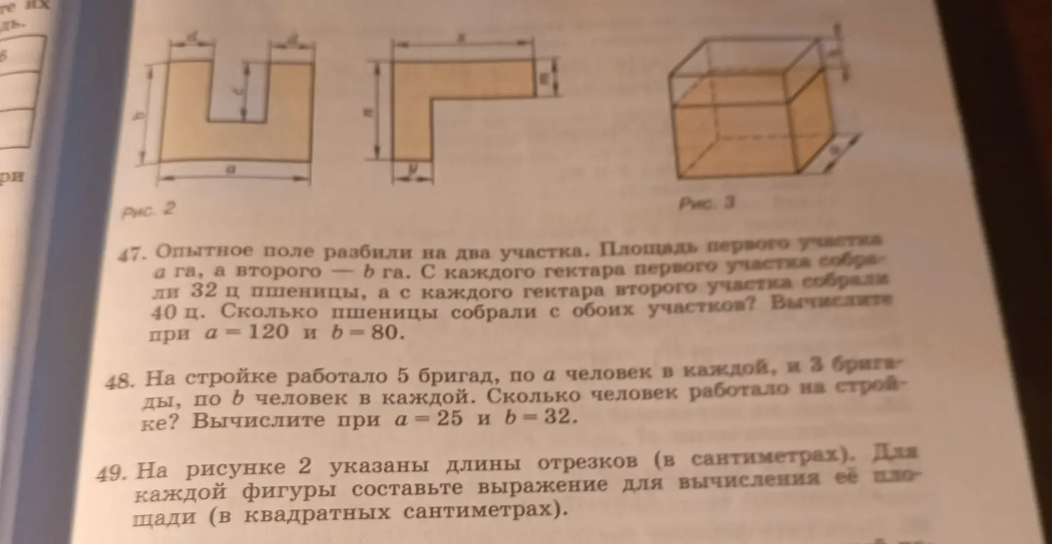 Составь выражение для вычисления площади каждой фигуры на рисунке 2