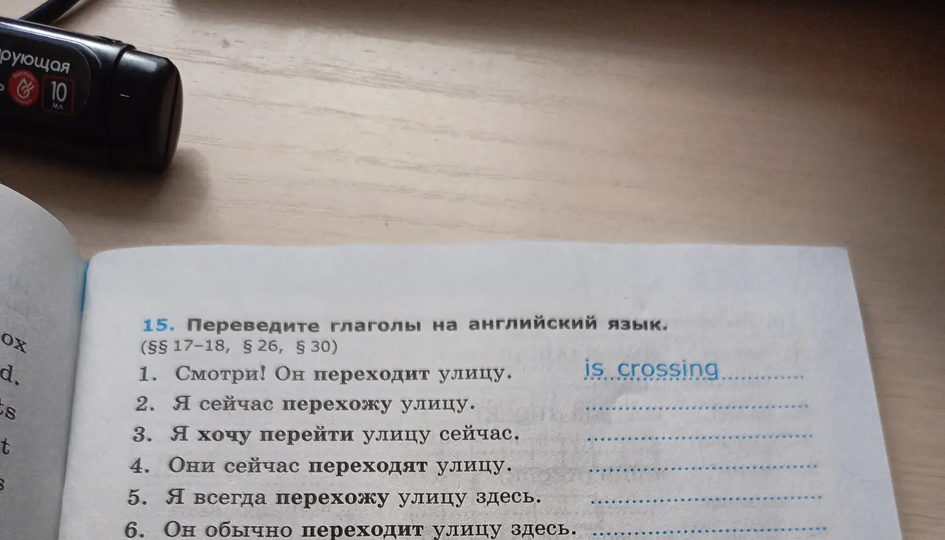 Переведи на английский язык глаголы в предложениях.