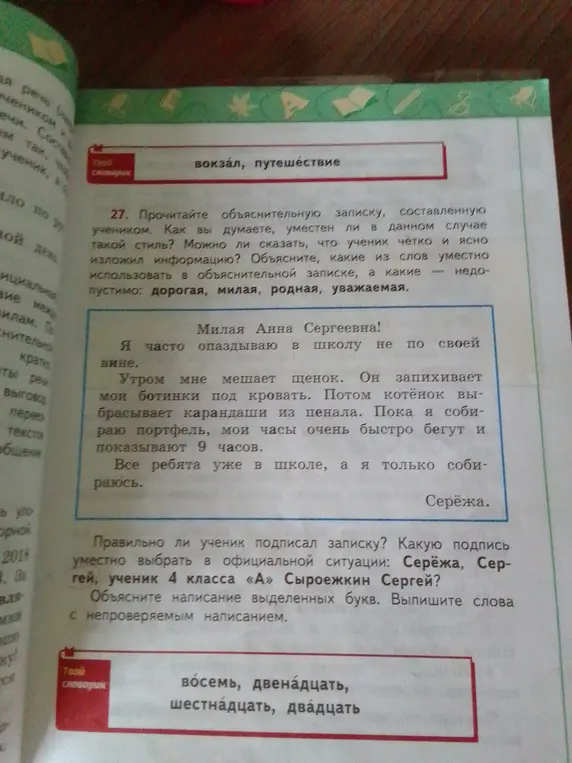 Прочитай объяснительную записку, составленную учеником и ответь, уместен ли в данном случае такой стиль?