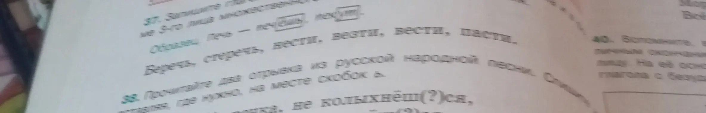 Прочитай два отрывка из русской народной песни, вставляя, где нужно, на месте скобок Ь: а не колыхнёш(?)ся