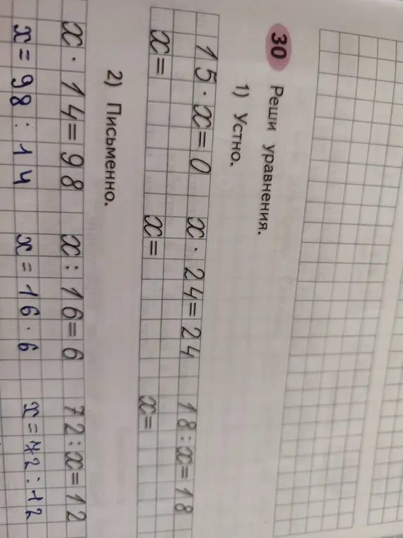 Ты просишь меня решить уравнения: 15 * x = 0, x * 24 = 24, 18 : x = 18, x * 14 = 98, x : 16 = 6, 72 : x = 12