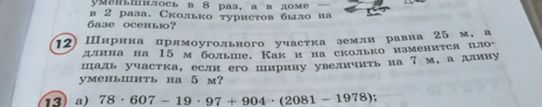 Как изменится площадь прямоугольного участка земли, если его ширину увеличить на 7 м, а длину уменьшить на 5 м? Вычисли значение выражения 78*607-19*97 + 904 * (2081 – 1978)