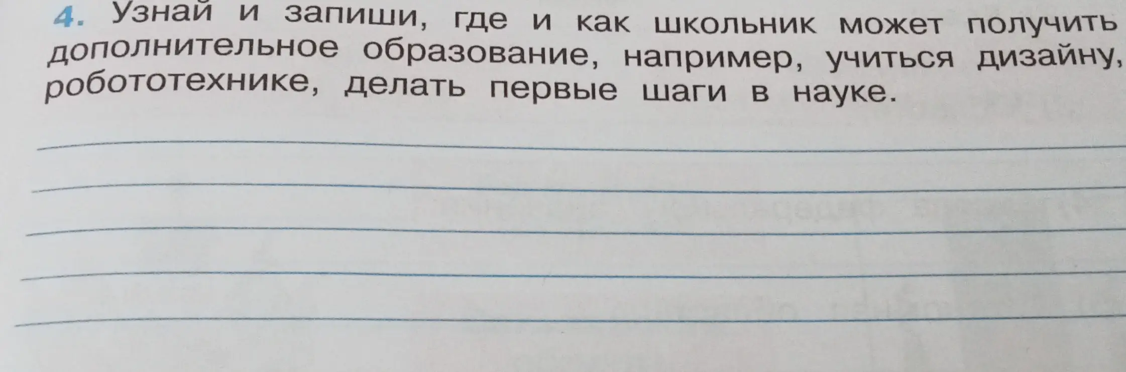 Узнай и запиши, где и как школьник может получить дополнительное образование, например, учиться дизайну