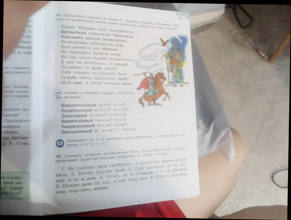 Выпиши выделенные имена существительные из поэмы «Руслан и Людмила», укажи их род и число.