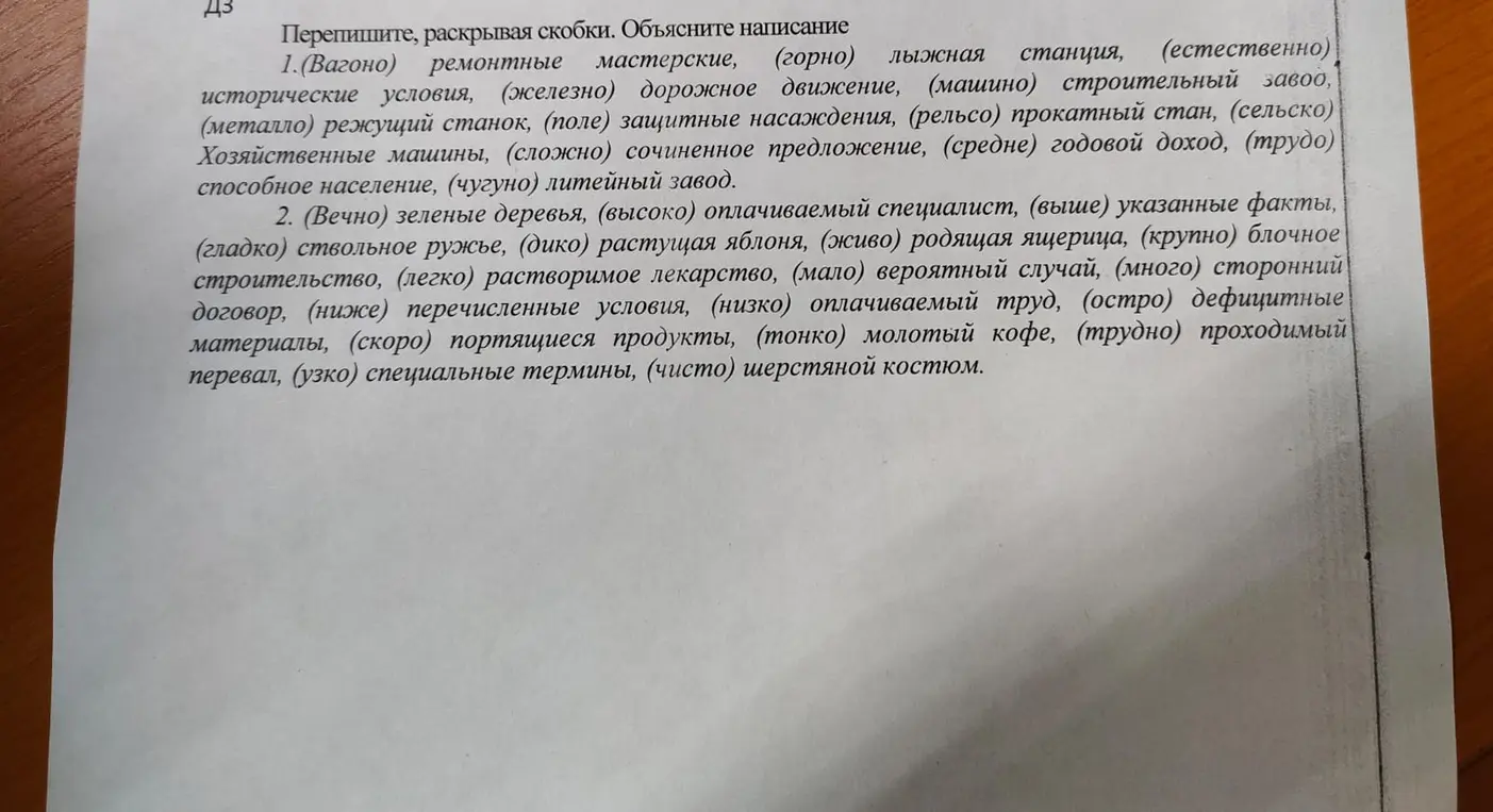 Перепиши, раскрывая скобки первое предложение, объясни написание.