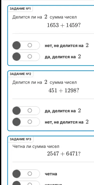 Помоги определить, делится ли на 2 сумма чисел 1653 + 1459