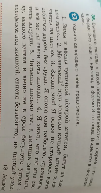 Укажи однородные члены предложения и выпиши глаголы в такой последовательности: в форме 1-го лица, в форме 2-го лица и, наконец, в форме 3-го лица