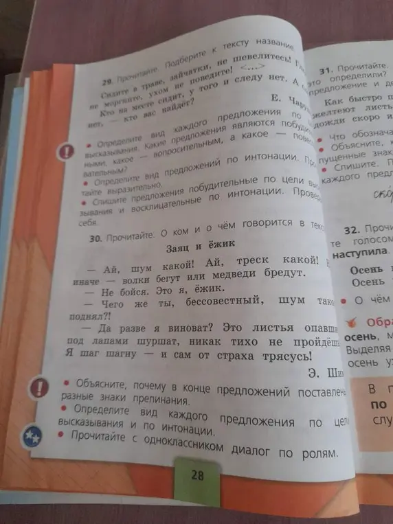Объясни, почему в конце предложений поставлены разные знаки препинания