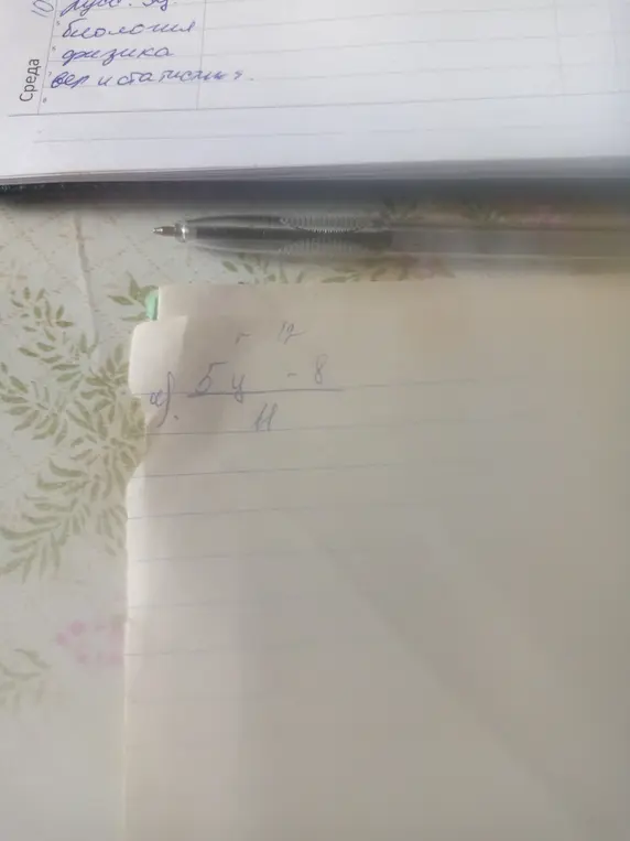 Как упростить выражение (5y-8)/11?