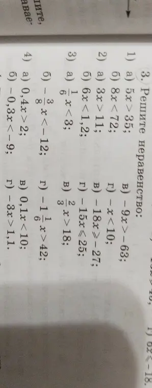 Реши неравенство 5x > 35