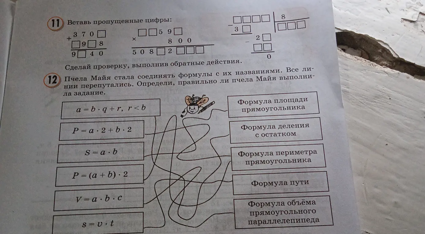 Можешь помочь мне вставить пропущенные цифры в примеры и определить, правильно ли пчела Майя соединила формулы?