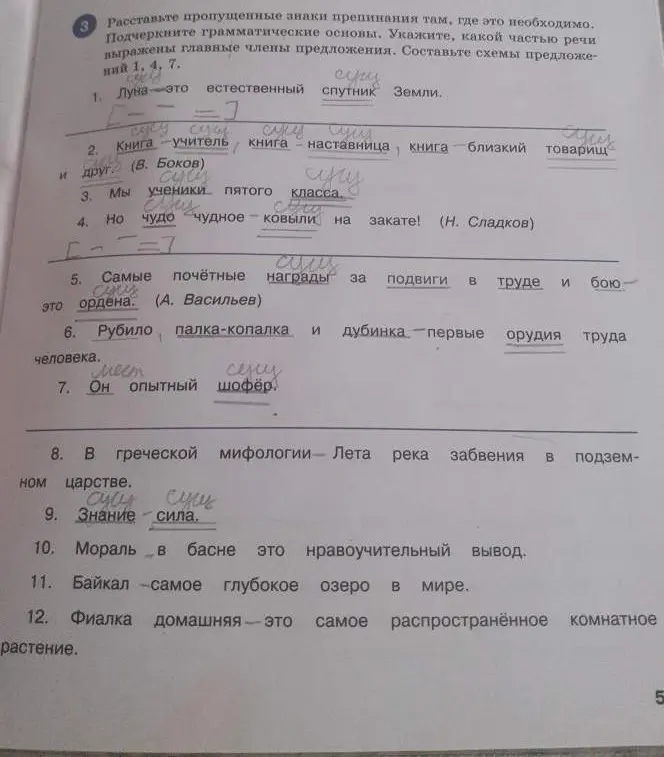 Помоги расставить знаки препинания, подчеркнуть грамматические основы и указать, какой частью речи выражены главные члены предложения в предложениях под номерами 1, 4, 7.