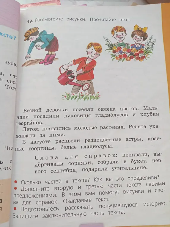 Сколько частей в тексте и как ты это определил?