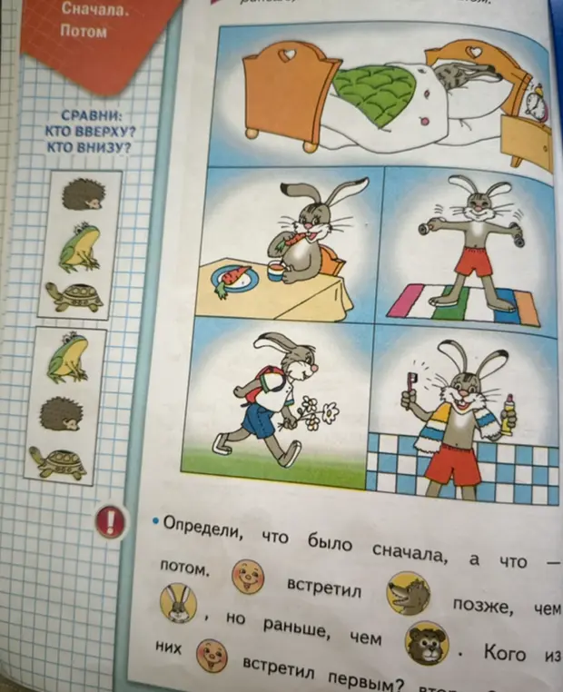 Определи, что было сначала, а что - потом