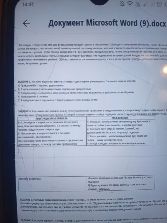 Укажи варианты ответов, в которых дано верное утверждение в задании 3