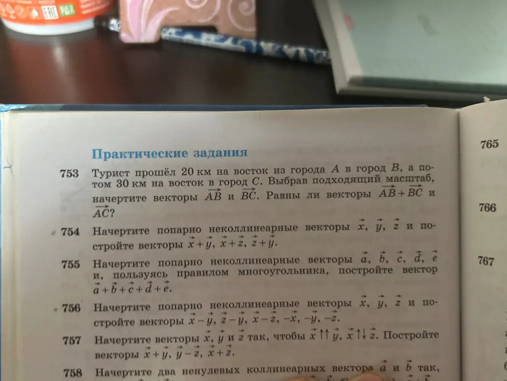 Начерти векторы AB и BC. Равны ли векторы AB+BC и AC?