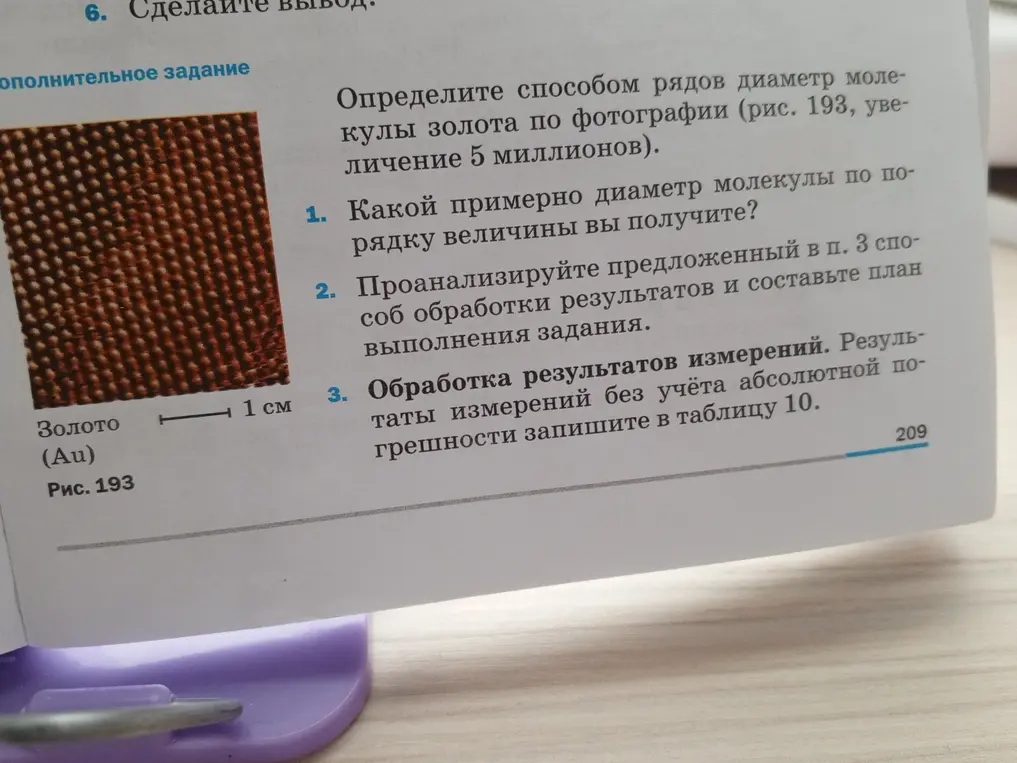 Как определить способом рядов диаметр молекулы золота по фотографии (рис. 193, увеличение 5 миллионов)?