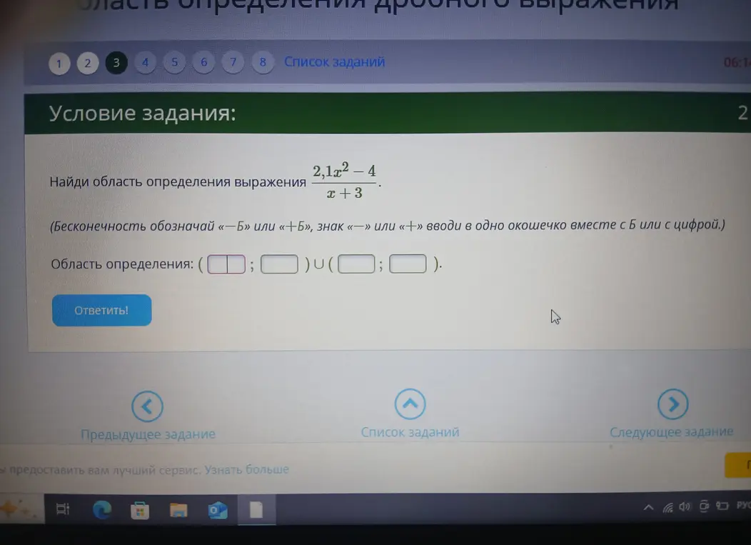 Ты просишь найти область определения выражения (2,1x² - 4) / (x+3)