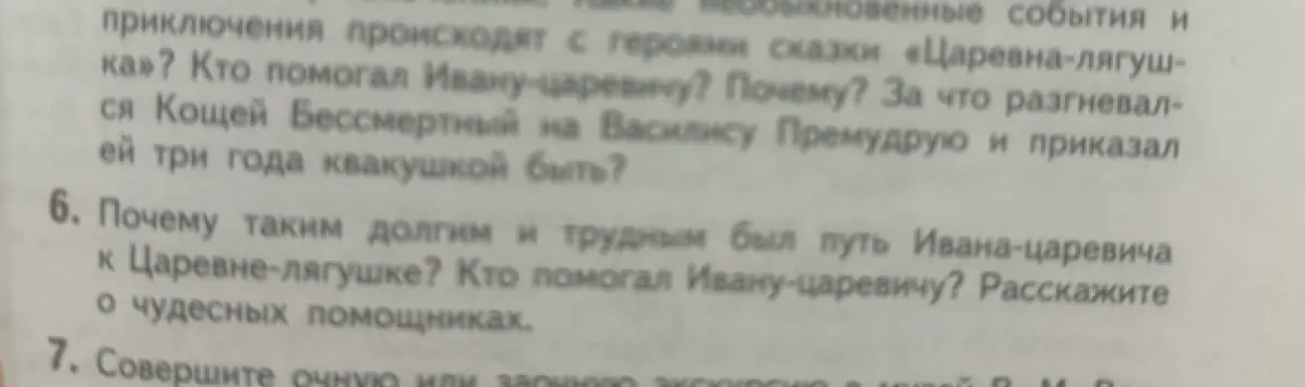 Объясни, почему таким долгим и трудным был путь Ивана-царевича к Царевне-лягушке и кто ему помогал?