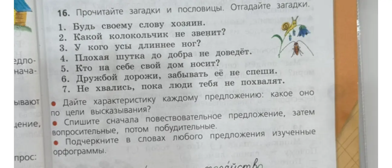 Дай характеристику предложению 'Будь своему слову хозяин' по цели высказывания?