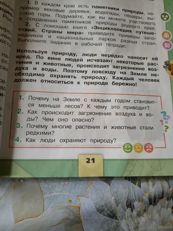 Объясни, почему на Земле с каждым годом становится меньше лесов? К чему это приводит?
