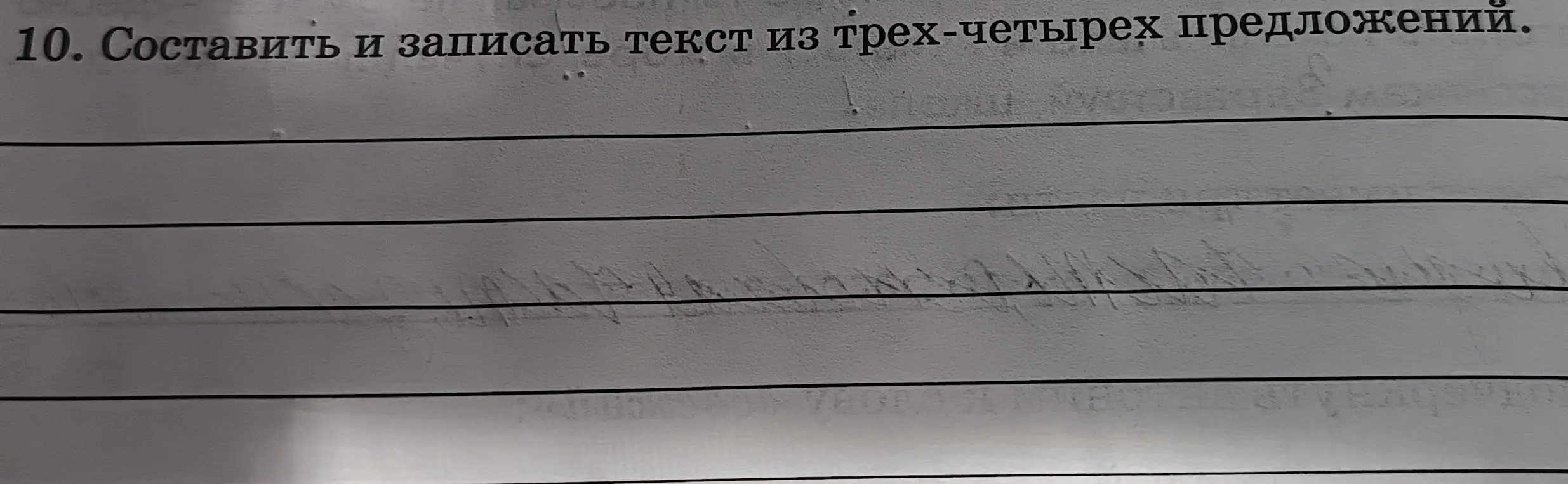 Предложи текст из трех-четырех предложений