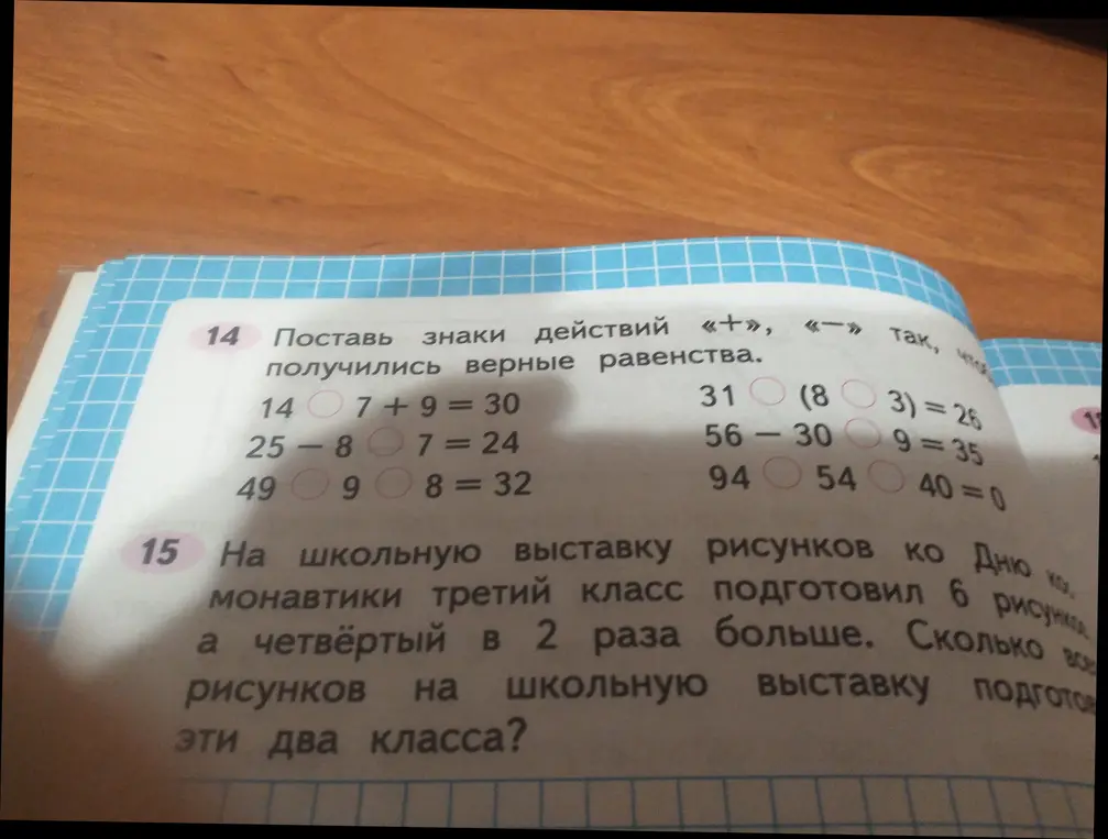 Поставь знаки действий «+», «-» так, чтобы получилось верное равенство: 14 ... 7 + 9 = 30