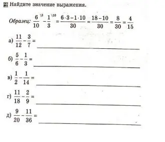 Найди значение выражения в примерах с дробями