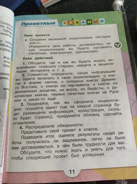 Расскажи, как создать проект "История книги"