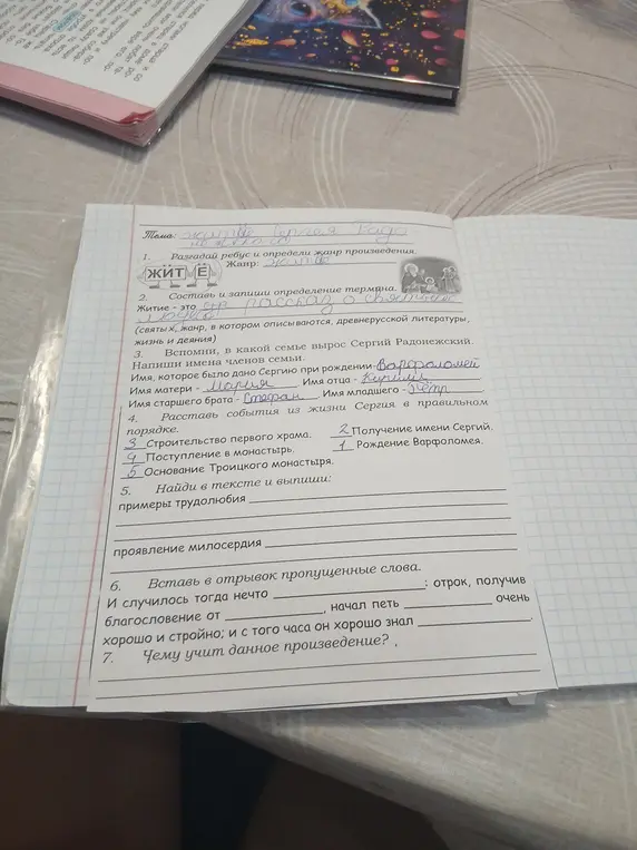 Помоги мне ответить на вопросы по тексту про Сергия Радонежского