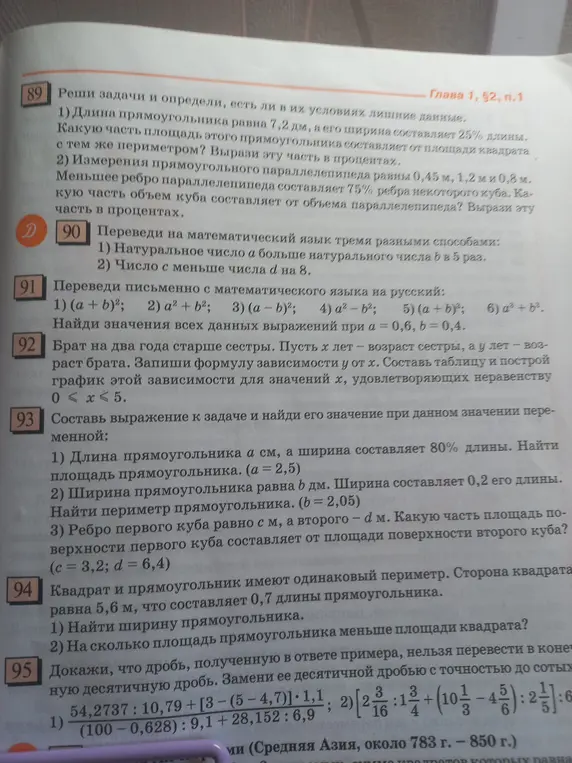 Реши задачи 89-94 из учебника математики