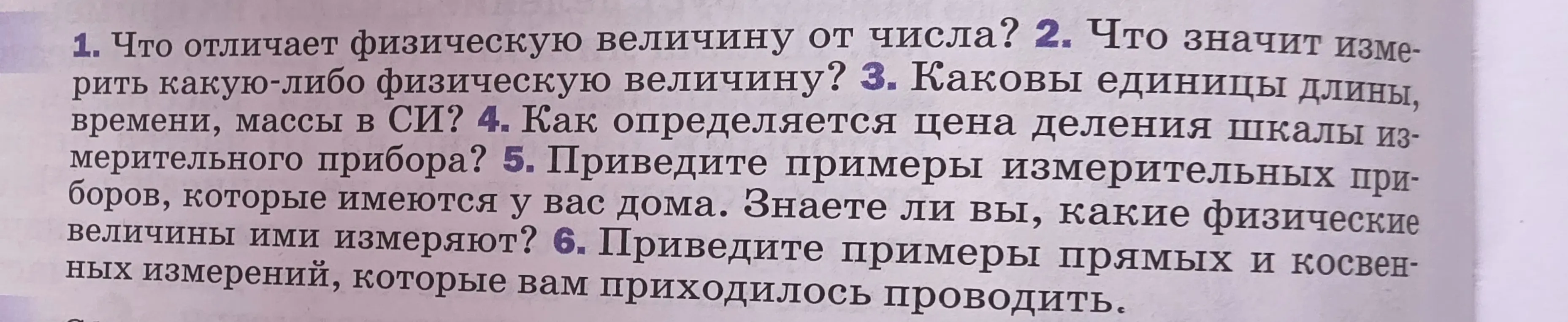Что отличает физическую величину от числа?