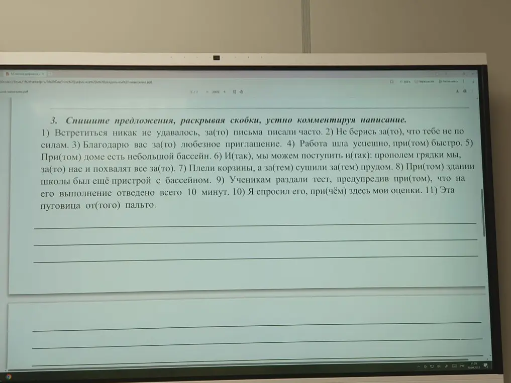 Предложи правильное написание предложений, раскрывая скобки, устно комментируя написание.