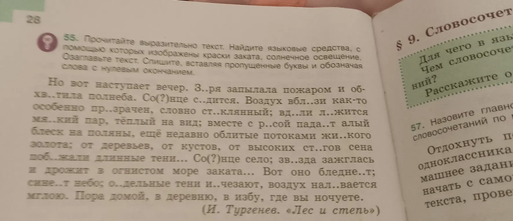 Как озаглавить текст про краски заката и солнечное освещение?