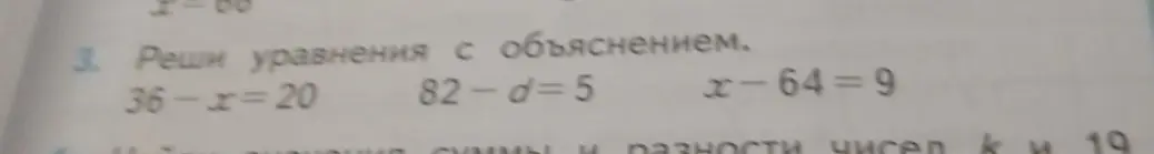 Реши уравнение 36-x=20