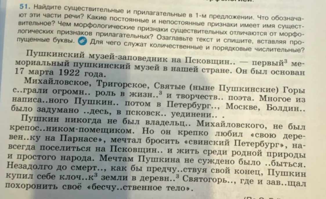 Найди существительные и прилагательные в 1-м предложении