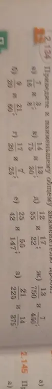 Помоги привести дроби к наименьшему общему знаменателю: a) 13/750 и 14/375