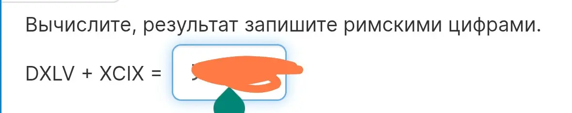Вычисли DXLV + XCIX, результат запиши римскими цифрами